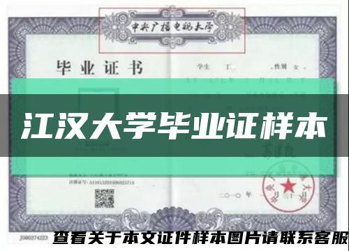 江汉大学毕业证样本缩略图