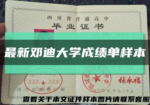 最新邓迪大学成绩单样本缩略图