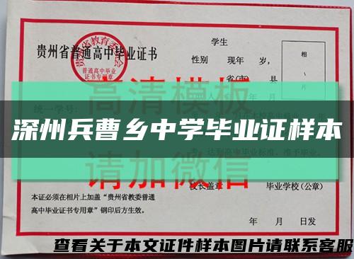 深州兵曹乡中学毕业证样本缩略图