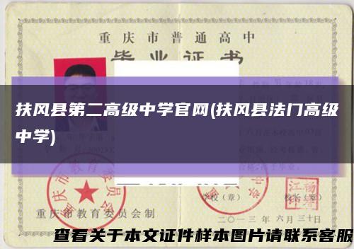 扶风县第二高级中学官网(扶风县法门高级中学)缩略图
