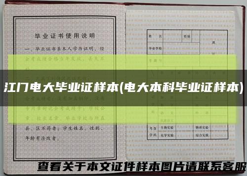 江门电大毕业证样本(电大本科毕业证样本)缩略图