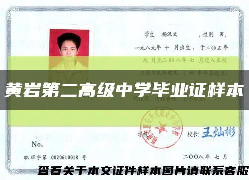 黄岩第二高级中学毕业证样本缩略图