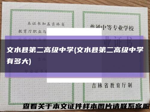 文水县第二高级中学(文水县第二高级中学有多大)缩略图