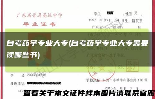 自考药学专业大专(自考药学专业大专需要读哪些书)缩略图