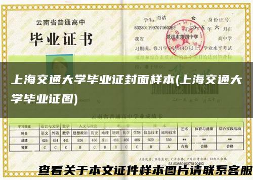 上海交通大学毕业证封面样本(上海交通大学毕业证图)缩略图