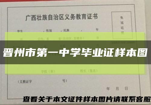 晋州市第一中学毕业证样本图缩略图