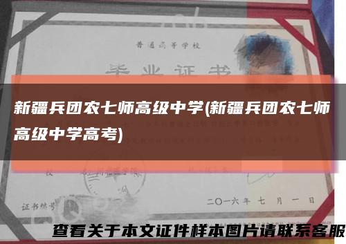 新疆兵团农七师高级中学(新疆兵团农七师高级中学高考)缩略图