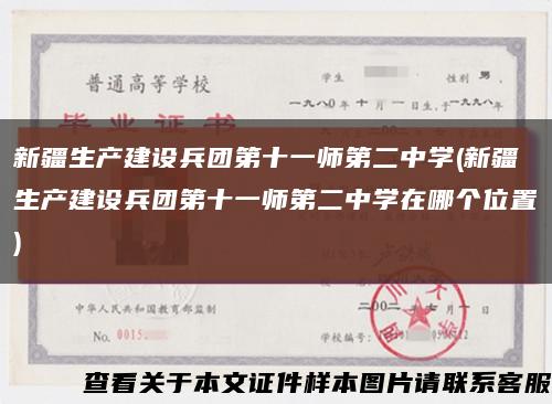 新疆生产建设兵团第十一师第二中学(新疆生产建设兵团第十一师第二中学在哪个位置)缩略图