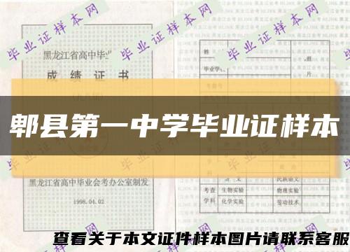 郫县第一中学毕业证样本缩略图