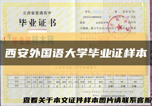西安外国语大学毕业证样本缩略图