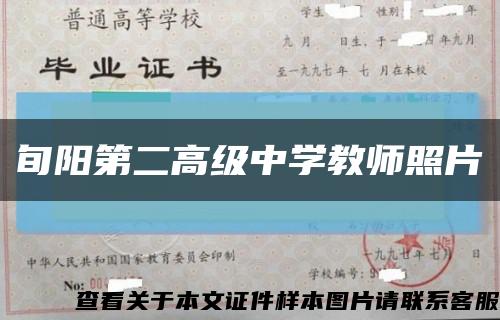 旬阳第二高级中学教师照片缩略图
