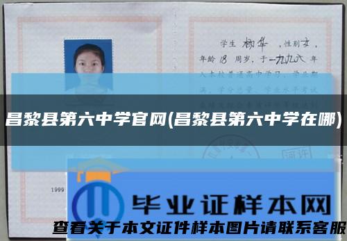 昌黎县第六中学官网(昌黎县第六中学在哪)缩略图