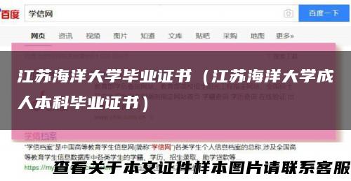 江苏海洋大学毕业证书（江苏海洋大学成人本科毕业证书）缩略图