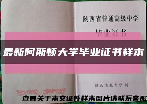 最新阿斯顿大学毕业证书样本缩略图
