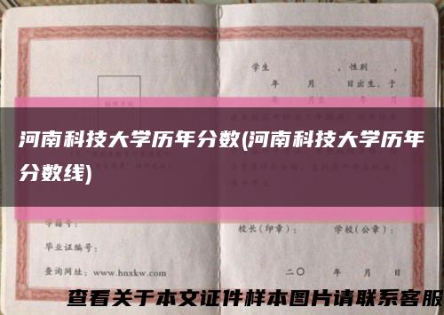 河南科技大学历年分数(河南科技大学历年分数线)缩略图
