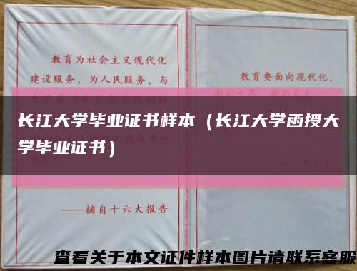 长江大学毕业证书样本（长江大学函授大学毕业证书）缩略图