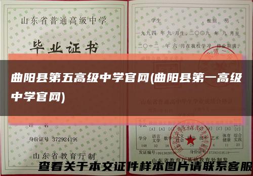 曲阳县第五高级中学官网(曲阳县第一高级中学官网)缩略图
