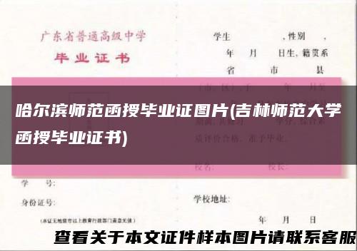 哈尔滨师范函授毕业证图片(吉林师范大学函授毕业证书)缩略图