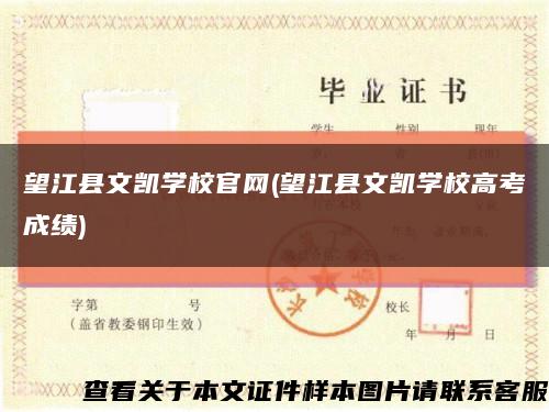 望江县文凯学校官网(望江县文凯学校高考成绩)缩略图