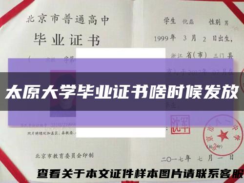太原大学毕业证书啥时候发放缩略图
