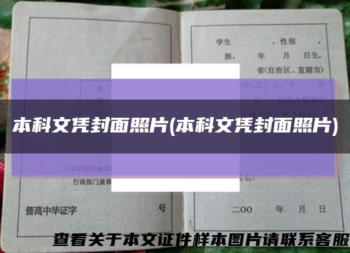 本科文凭封面照片(本科文凭封面照片)缩略图