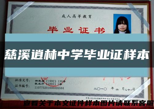 慈溪逍林中学毕业证样本缩略图