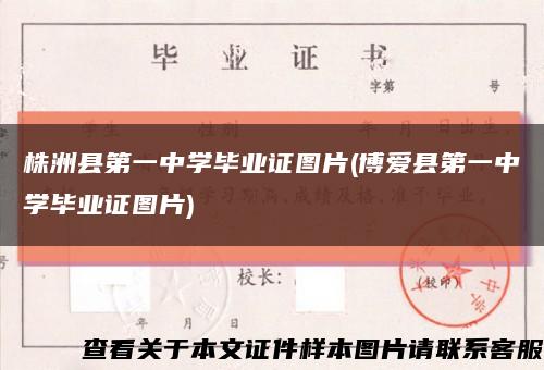 株洲县第一中学毕业证图片(博爱县第一中学毕业证图片)缩略图
