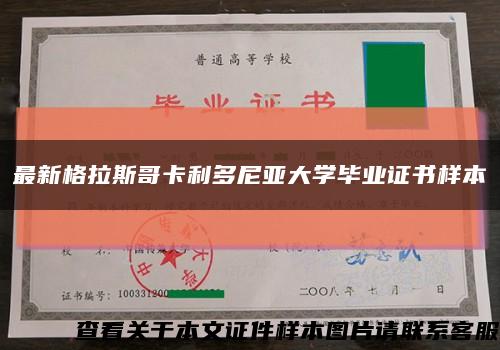 最新格拉斯哥卡利多尼亚大学毕业证书样本缩略图