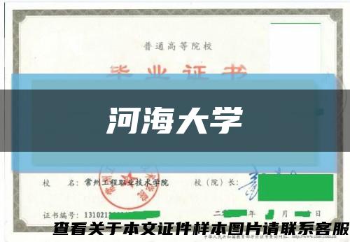 河海大学缩略图