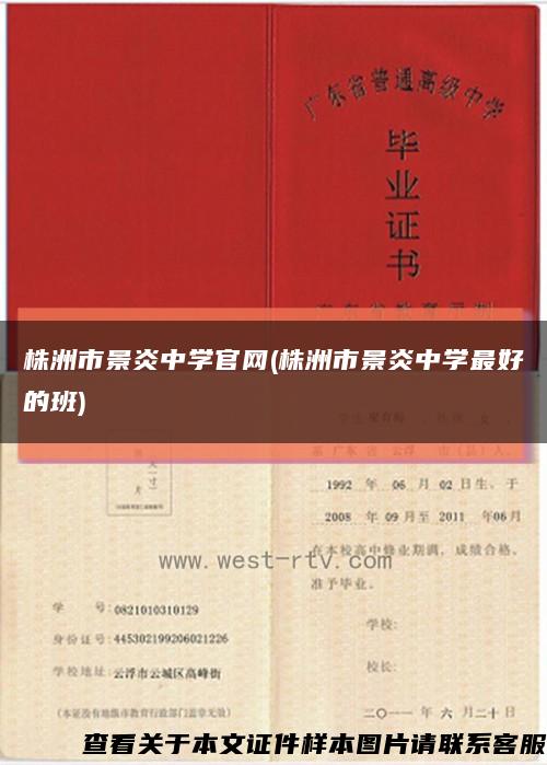 株洲市景炎中学官网(株洲市景炎中学最好的班)缩略图