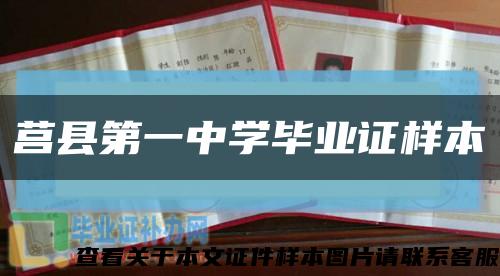 莒县第一中学毕业证样本缩略图