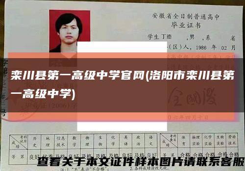 栾川县第一高级中学官网(洛阳市栾川县第一高级中学)缩略图