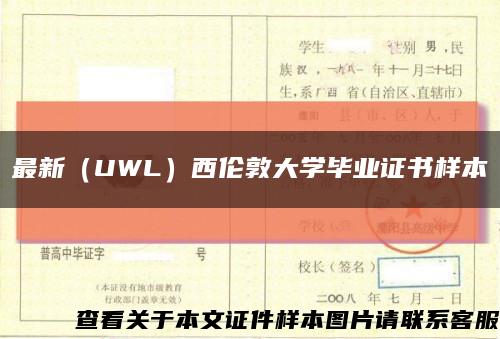 最新（UWL）西伦敦大学毕业证书样本缩略图