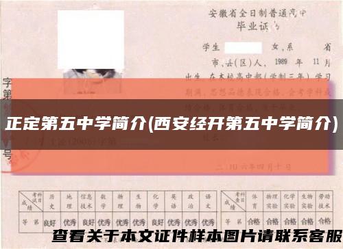 正定第五中学简介(西安经开第五中学简介)缩略图