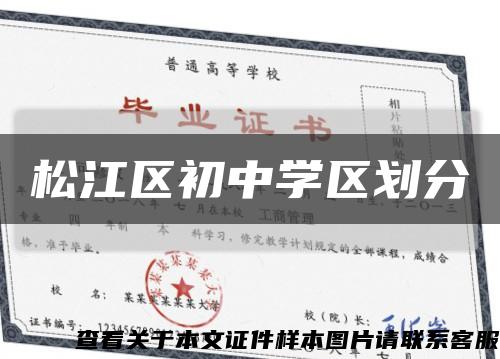 松江区初中学区划分缩略图