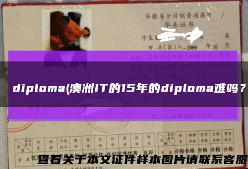 Российскийуниверситетдружбынародовdiploma(澳洲IT的15年的diploma难吗？)缩略图