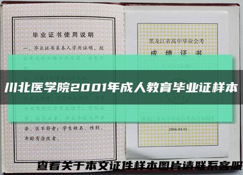 川北医学院2001年成人教育毕业证样本缩略图