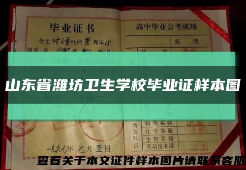 山东省潍坊卫生学校毕业证样本图缩略图