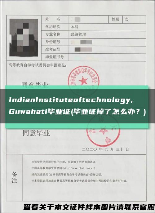 IndianInstituteoftechnology,Guwahati毕业证(毕业证掉了怎么办？)缩略图
