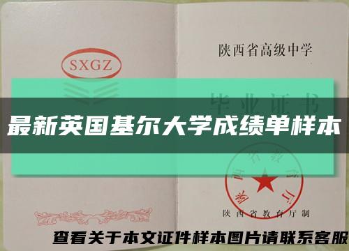 最新英国基尔大学成绩单样本缩略图