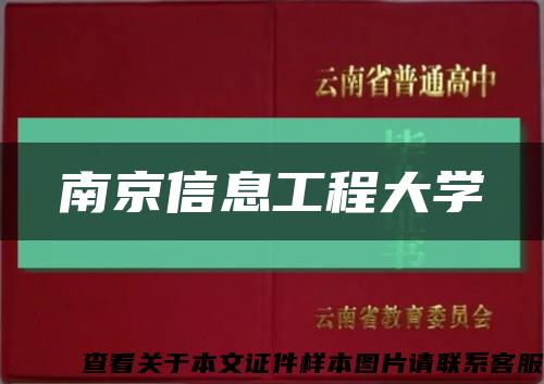 南京信息工程大学缩略图