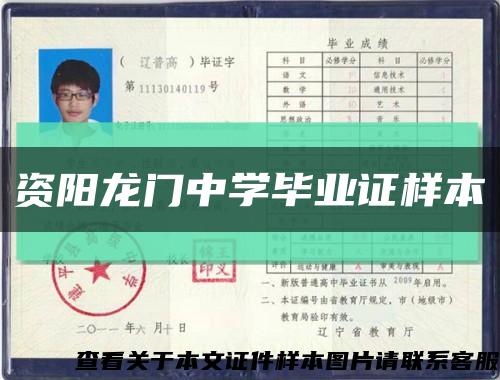 资阳龙门中学毕业证样本缩略图