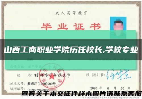 山西工商职业学院历任校长,学校专业缩略图