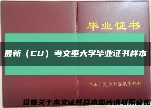 最新（CU）考文垂大学毕业证书样本缩略图