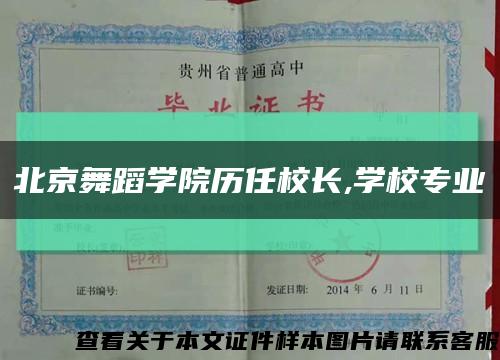 北京舞蹈学院历任校长,学校专业缩略图