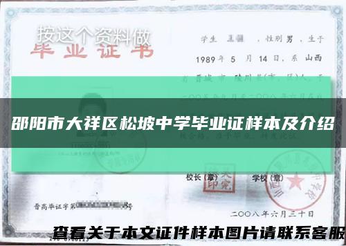 邵阳市大祥区松坡中学毕业证样本及介绍缩略图
