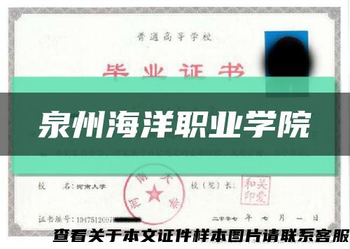 泉州海洋职业学院缩略图