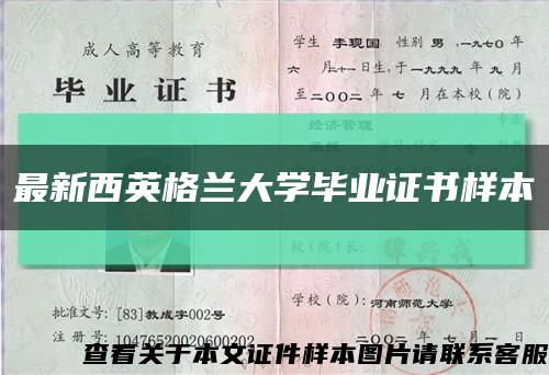 最新西英格兰大学毕业证书样本缩略图