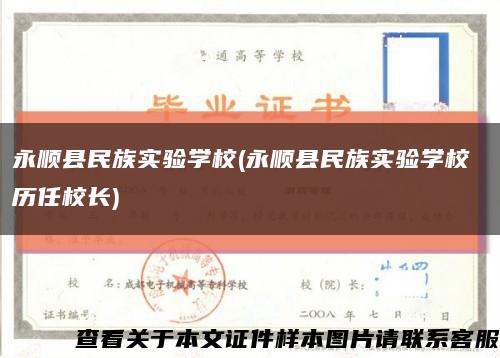 永顺县民族实验学校(永顺县民族实验学校 历任校长)缩略图