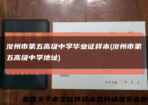 汝州市第五高级中学毕业证样本(汝州市第五高级中学地址)缩略图